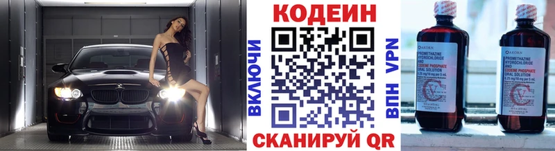 Купить Сергач Codein напиток Lean (лин)